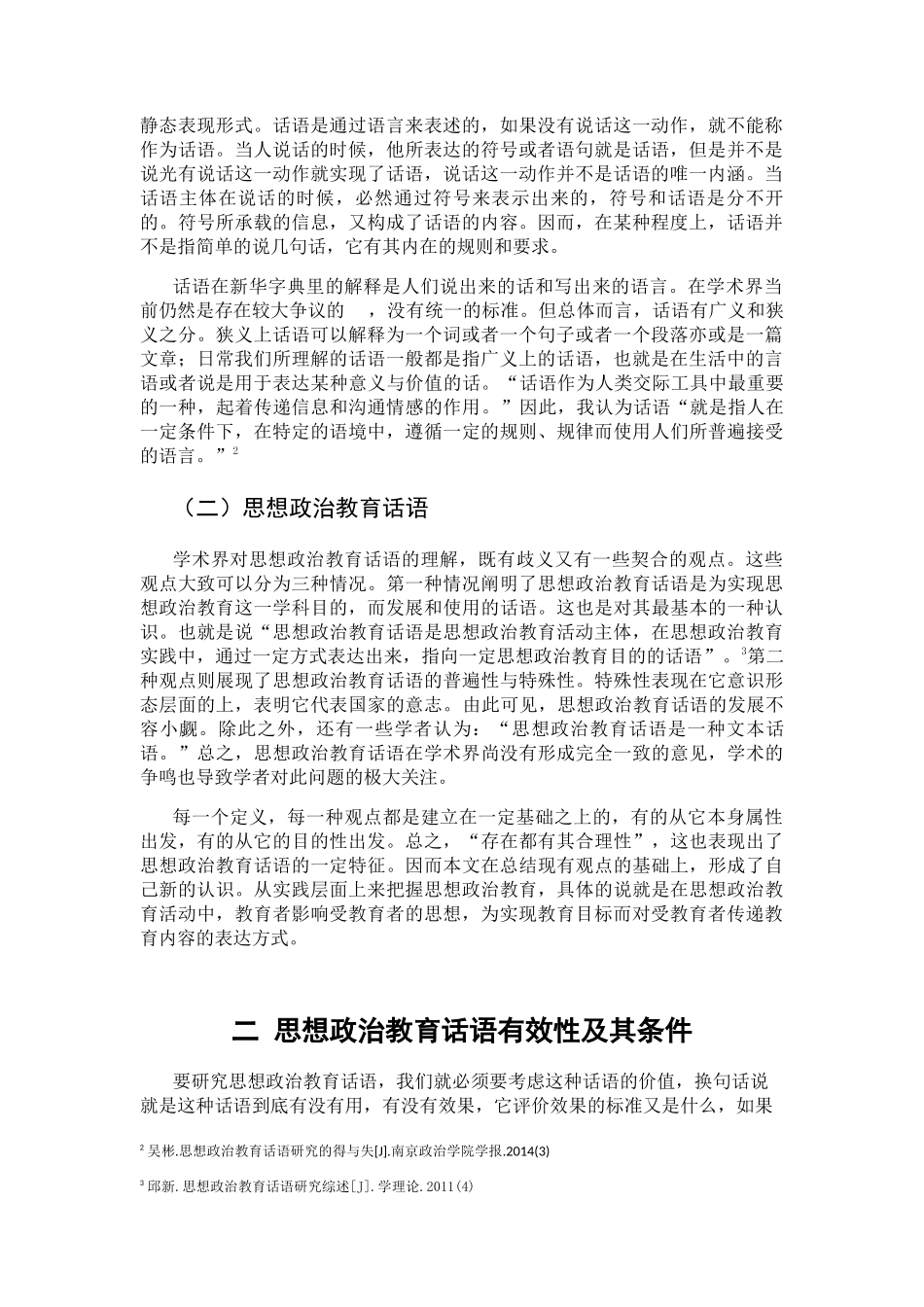 论思想政治教育话语有效性及实现研究分析 行政管理专业_第3页