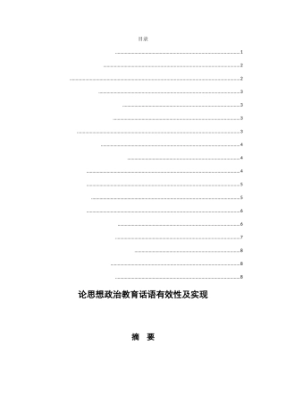 论思想政治教育话语有效性及实现研究分析 行政管理专业