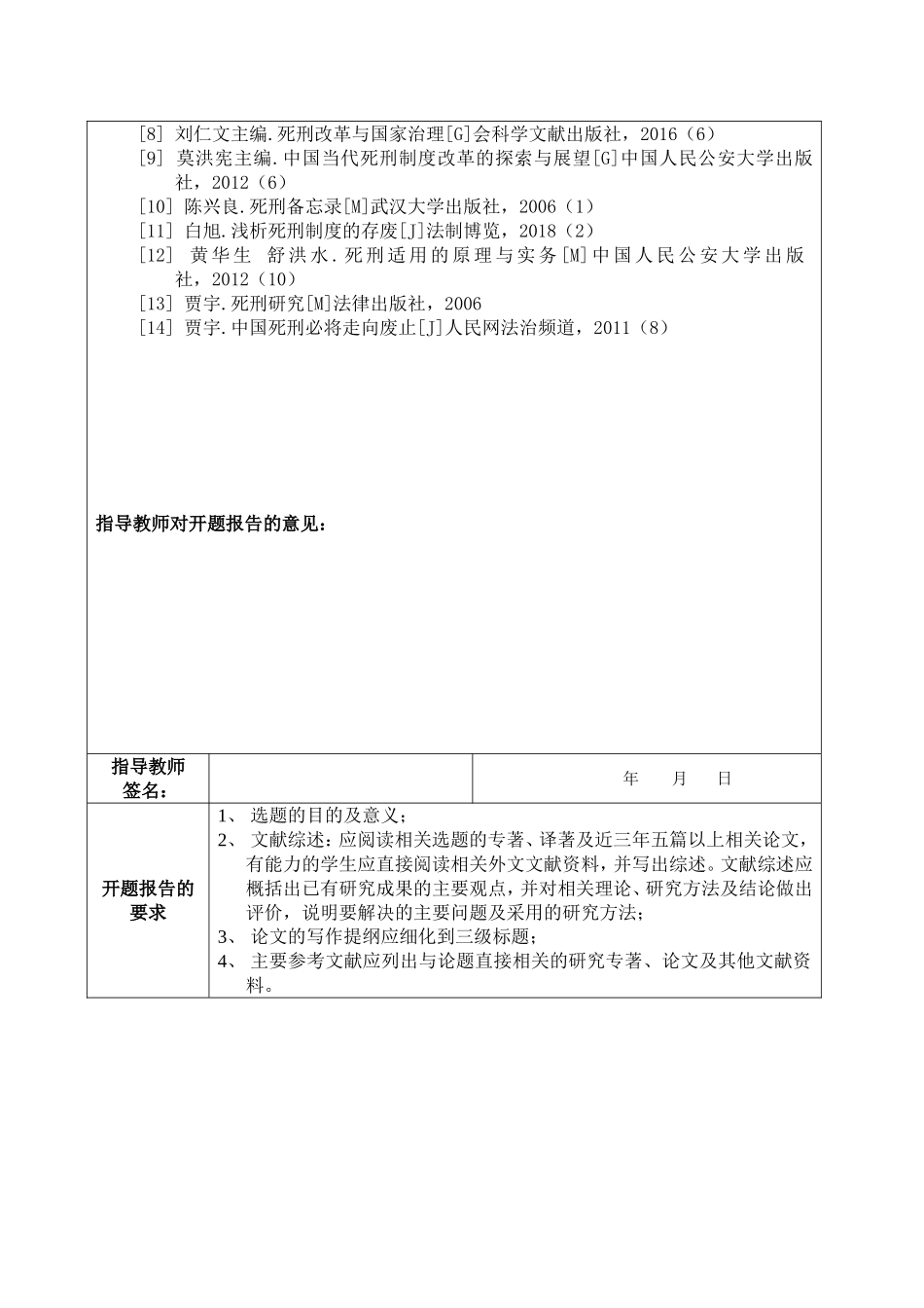 论死刑的存废分析研究 法学专业 开题报告_第3页