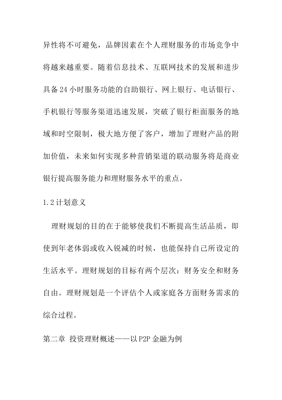 平利投资理财创业计划书_第2页