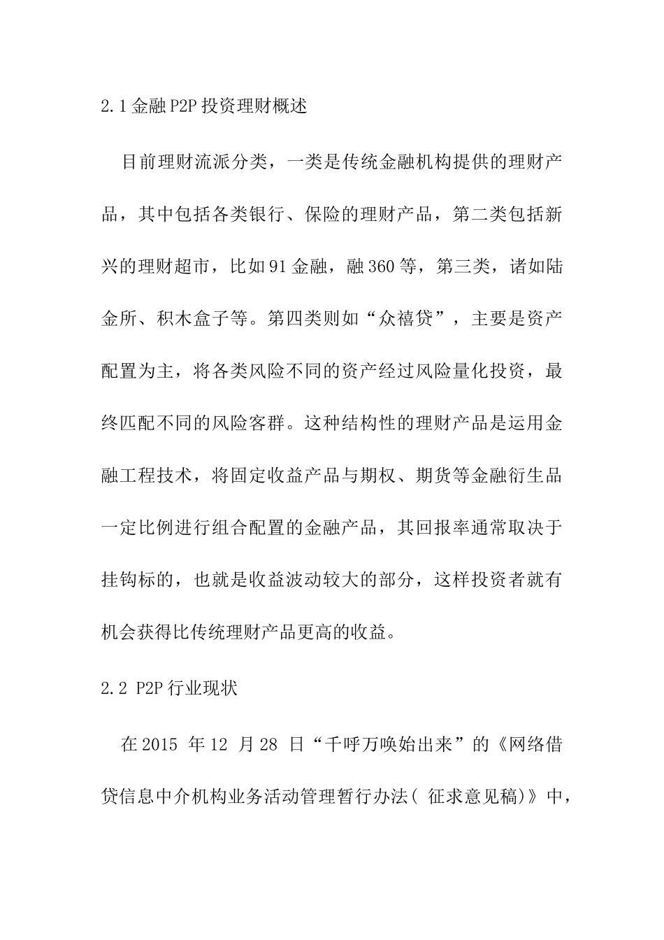 平利投资理财创业计划书_第3页