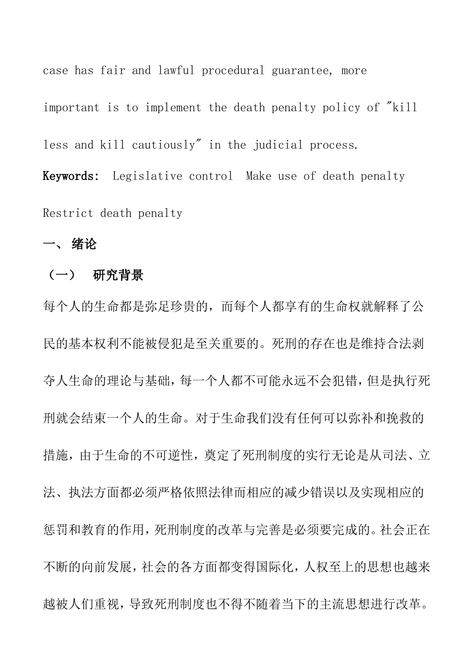 论死刑改革的构想分析研究 法学专业_第3页