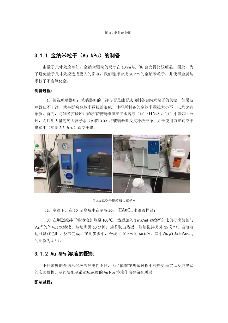 基于金纳米颗粒的阻变存储器的性能测试与优化实验_第2页