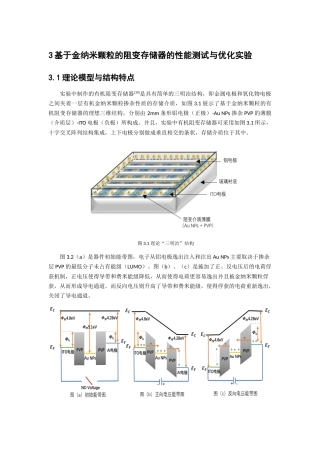 基于金纳米颗粒的阻变存储器的性能测试与优化实验