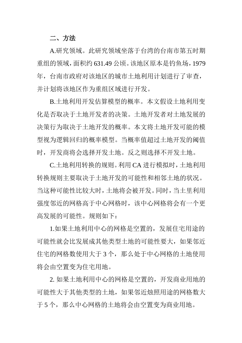 基于地理信息系统的元胞自动机对城市土地开发与土地利用变化的模拟 英文翻译与译文  国土资源管理专业_第2页