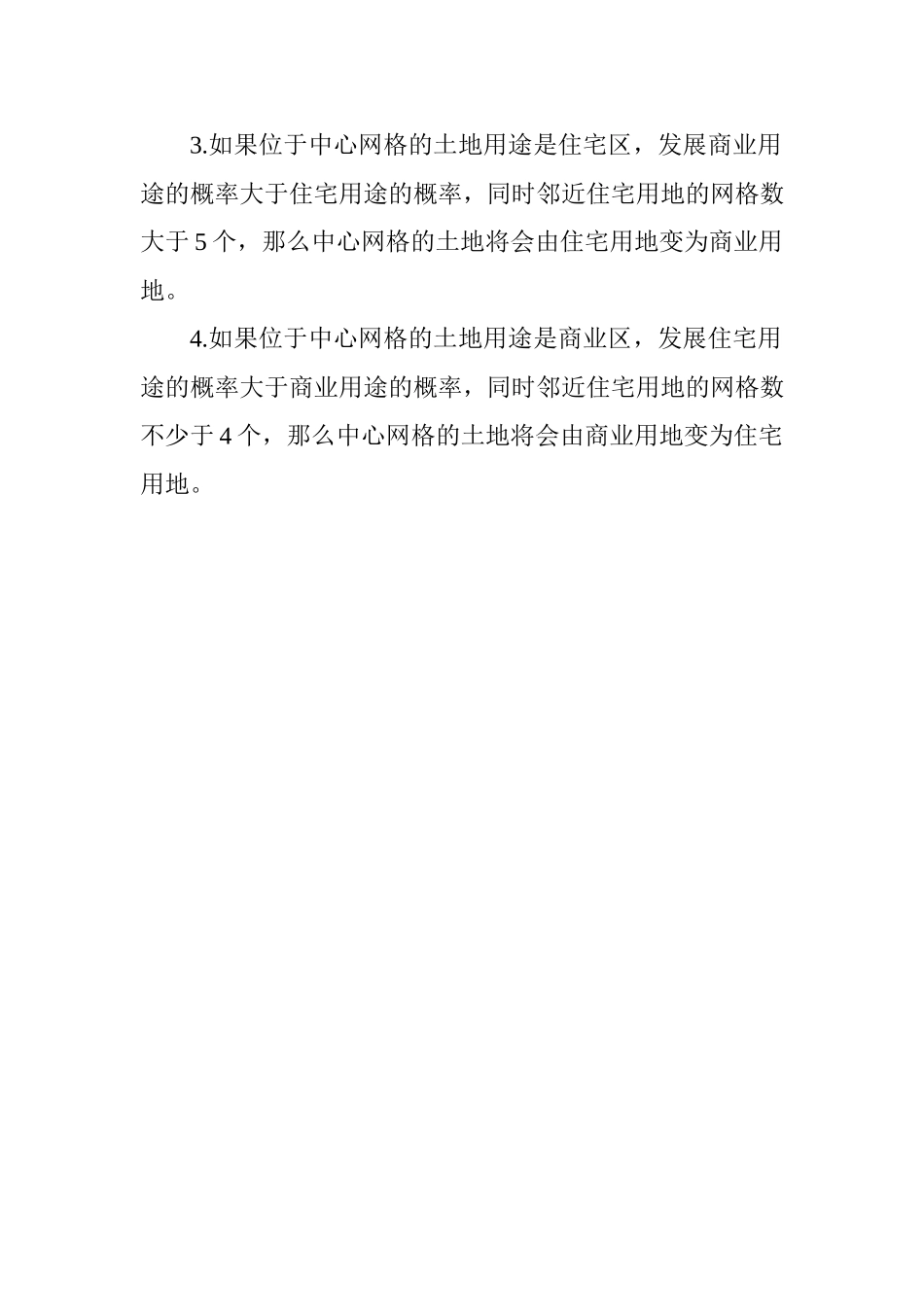 基于地理信息系统的元胞自动机对城市土地开发与土地利用变化的模拟 英文翻译与译文  国土资源管理专业_第3页