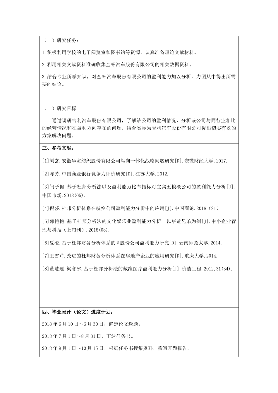 吉利汽车股份有限公司盈利能力分析  财务管理专业_第3页