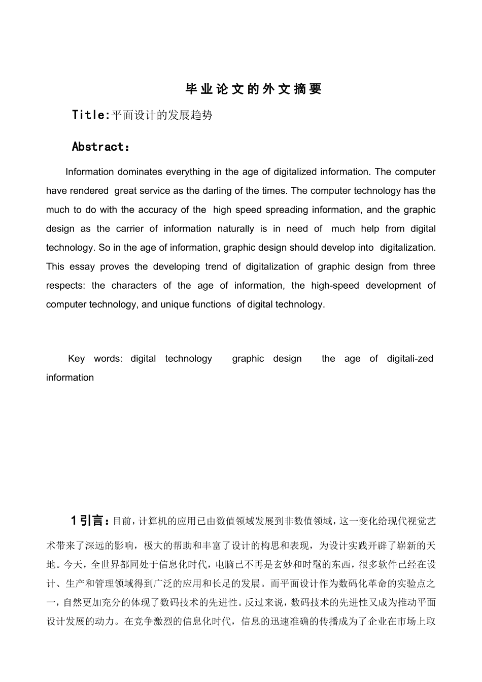 平面设计的发展趋势数字化分析研究  包装设计专业_第2页