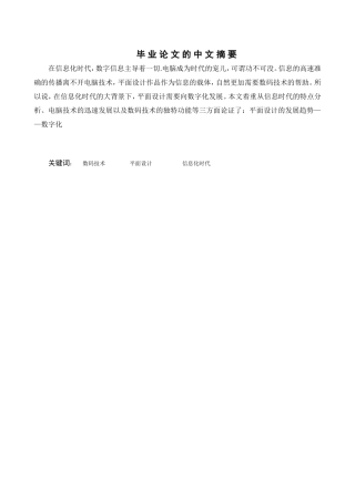 平面设计的发展趋势数字化分析研究  包装设计专业