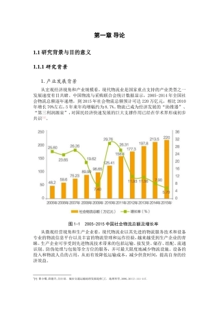 济南区域性物流中心空间布局优化分析研究 物流管理专业