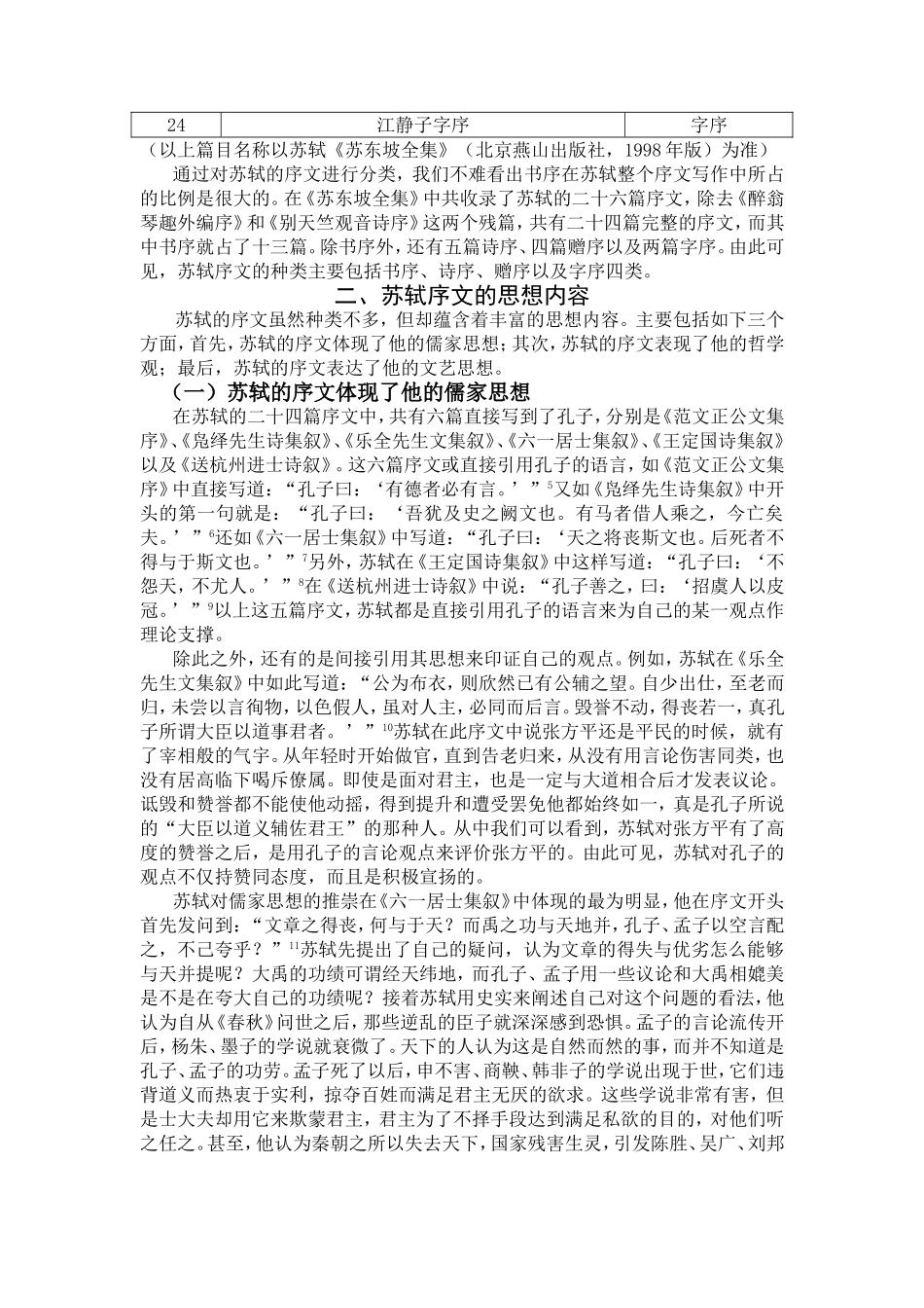论苏轼的序文分析研究  汉语言文学专业_第3页