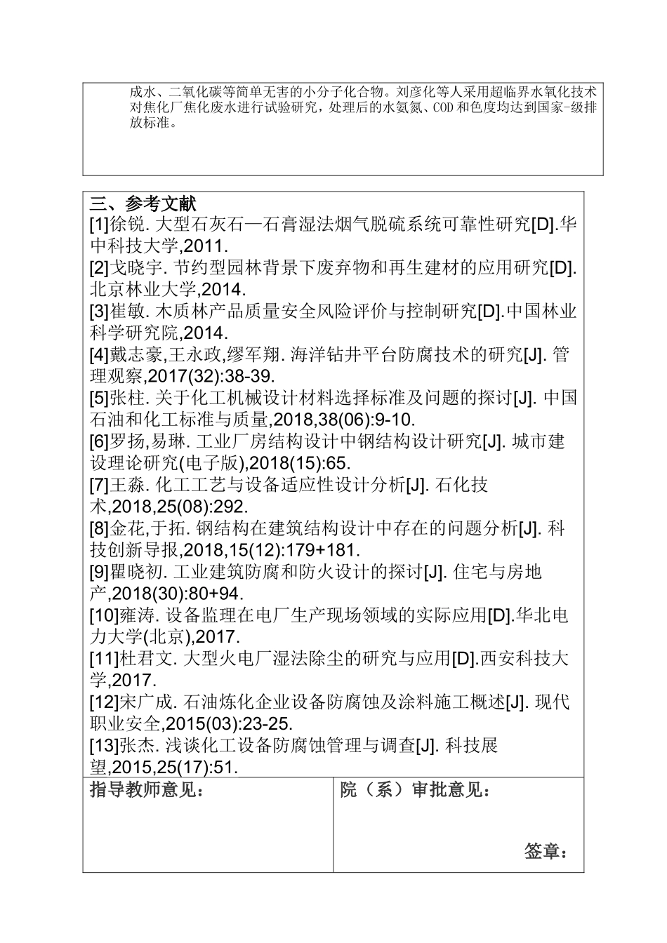 开题报告  污水环保设备的防腐结构设计_第2页