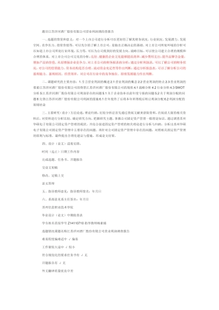 江苏洋河酒厂股份有限公司营业利润调的查报告