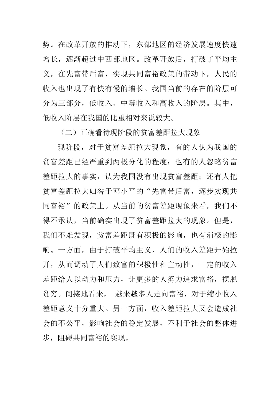 论缩小贫富差距对实现共同富裕的重要作用分析研究 公共管理专业_第2页