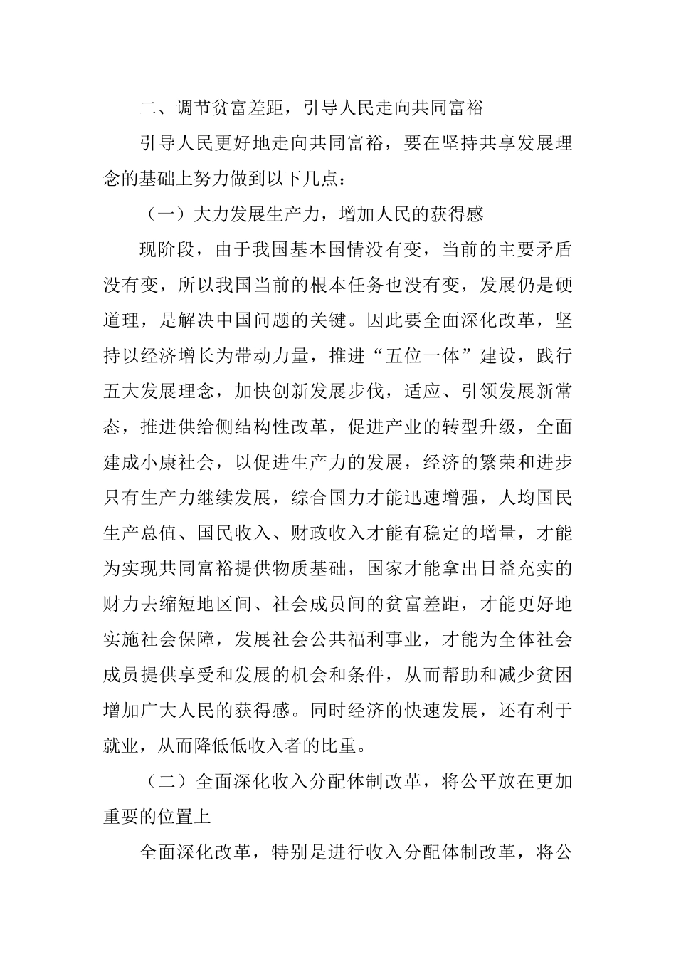论缩小贫富差距对实现共同富裕的重要作用分析研究 公共管理专业_第3页