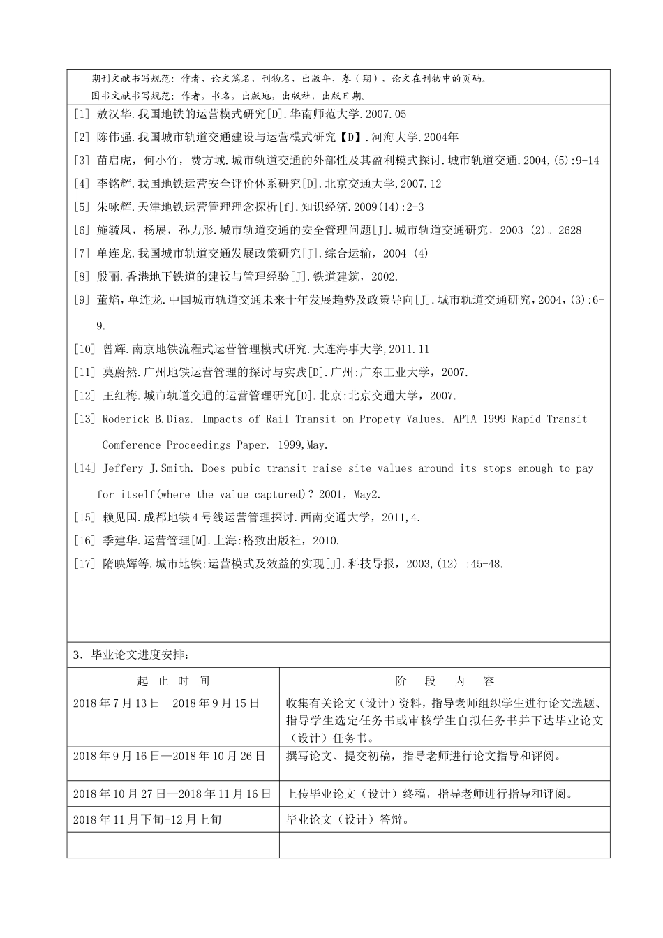 交通运输专业论文任务书_第2页