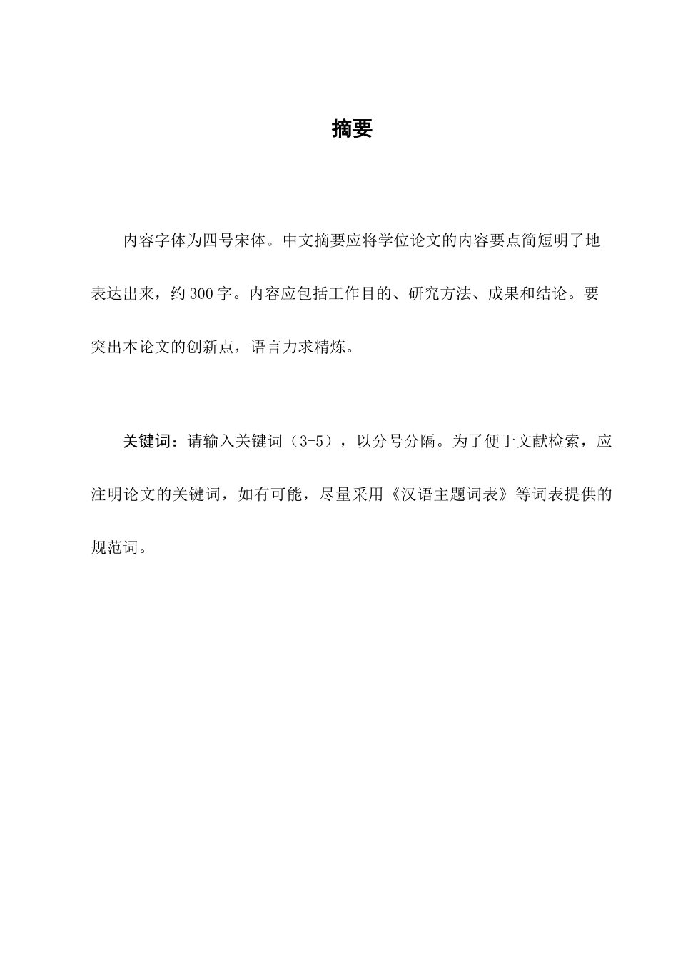 解析《喧哗与骚动》中的女性意识 装订板式_第2页