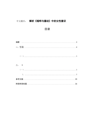 解析《喧哗与骚动》中的女性意识 装订板式