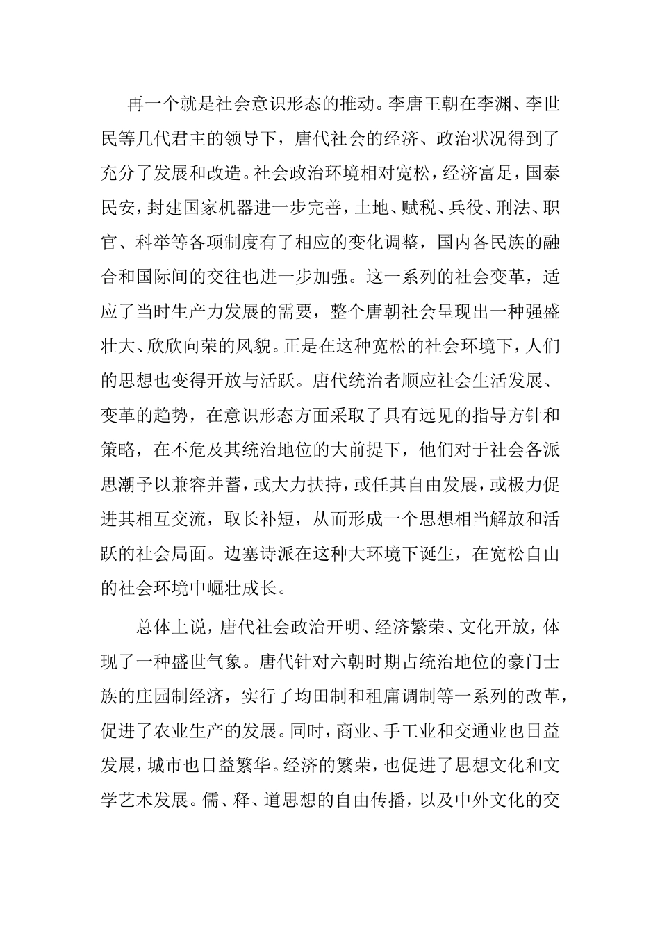 论唐代边塞诗人的群体风格和个性差异分析研究 文学专业_第3页