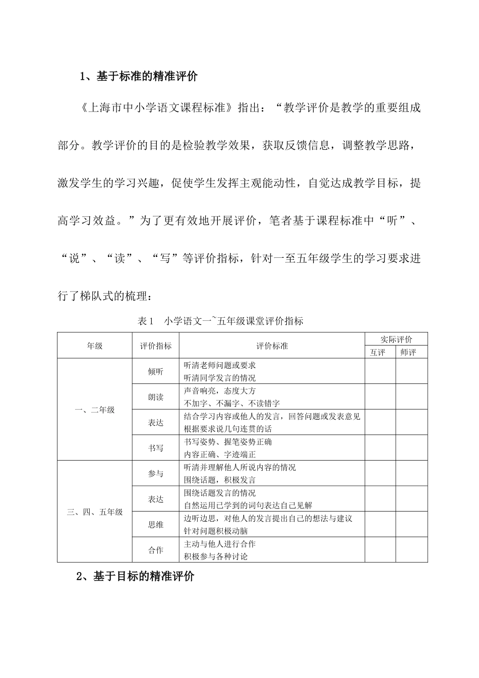 评价让语文教学生长起来分析研究 教育教学专业_第2页