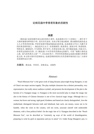 论桃花扇中李香君形象的悲剧性分析研究 影视编导专业