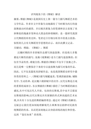 评判视角下的《舞赋》解读分析研究 舞蹈学专业