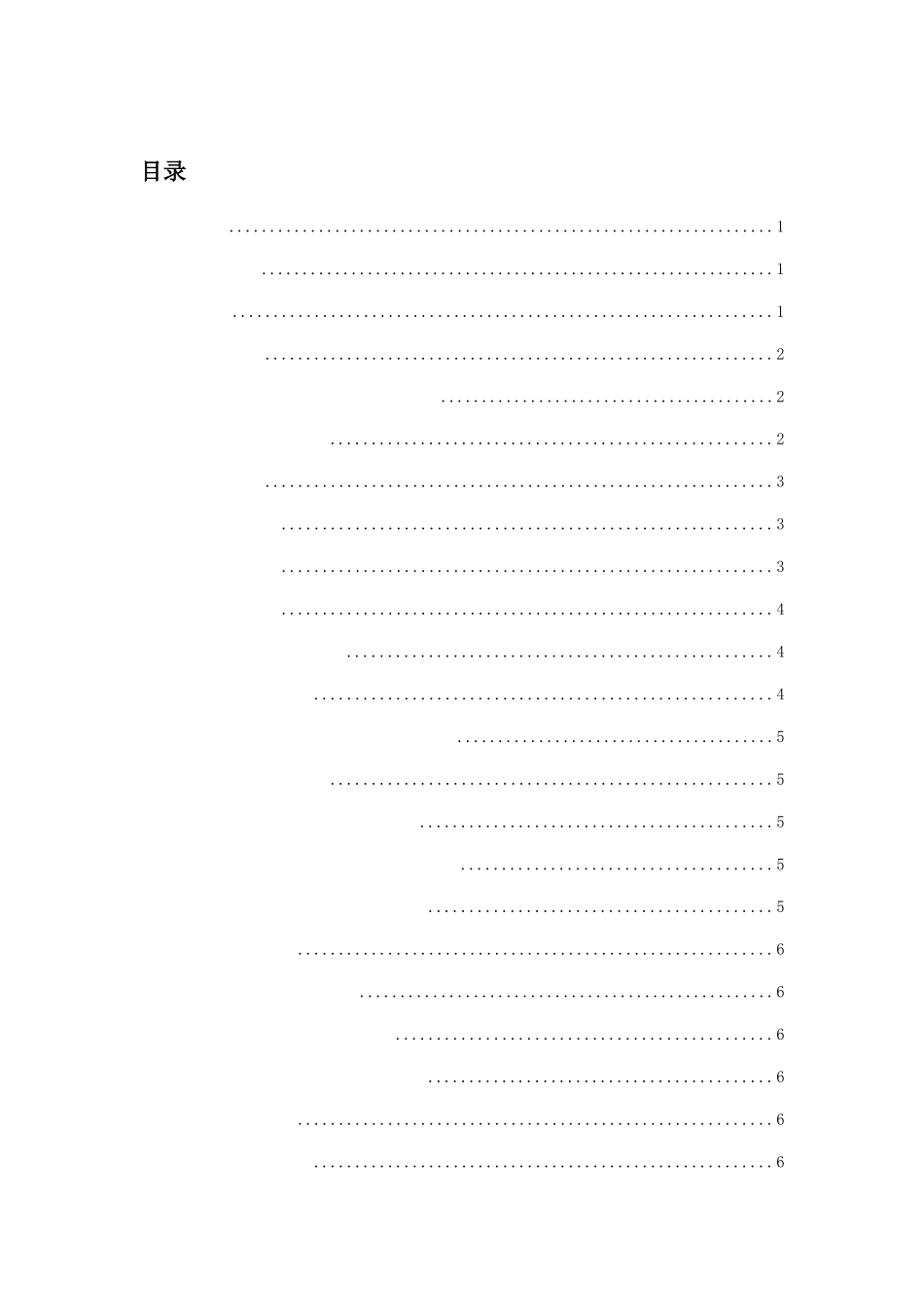 论住宅区物业管理中的安全风险管理研究分析 物业管理以专业_第1页