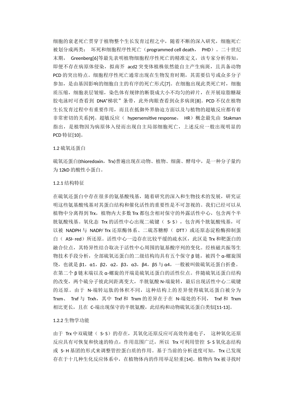 硫氧还蛋白辣椒Gateway技术Trh9基因分析研究 生物技术专业_第2页