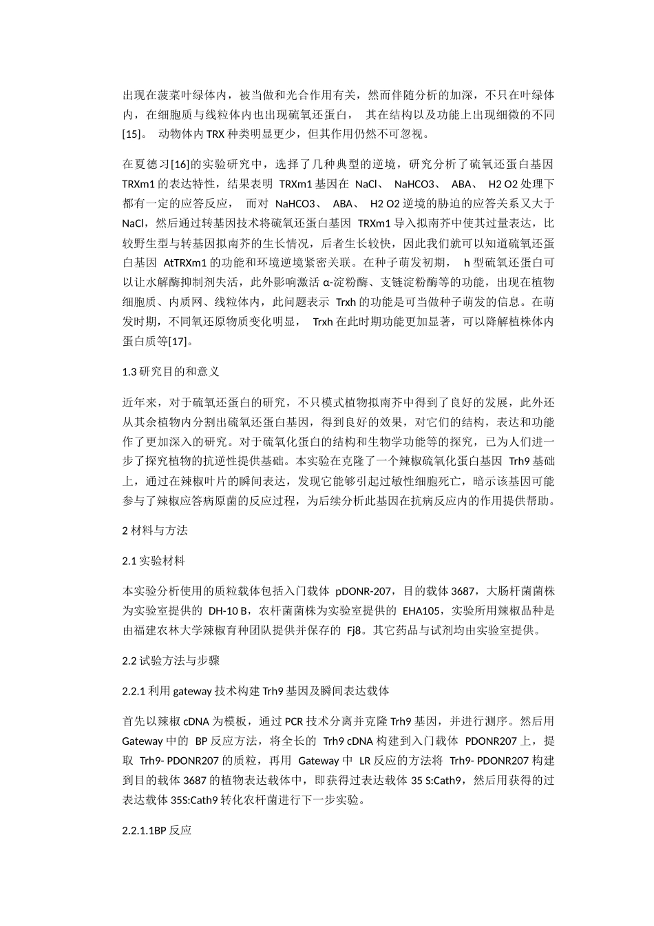 硫氧还蛋白辣椒Gateway技术Trh9基因分析研究 生物技术专业_第3页