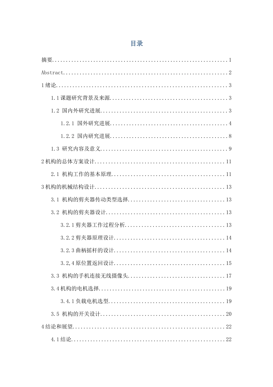 苹果采摘机械设计和实现 机械制造专业_第2页