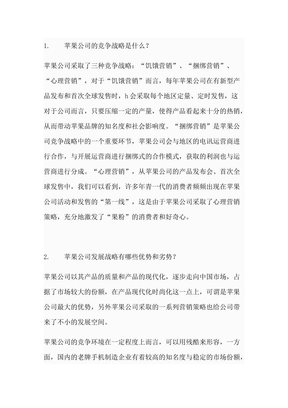 苹果公司案例答题_第1页