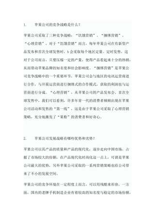 苹果公司案例答题