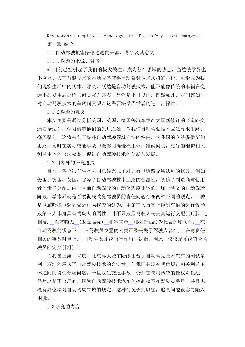 论自动驾驶技术侵权损害赔偿问题分析研究 法学专业_第2页