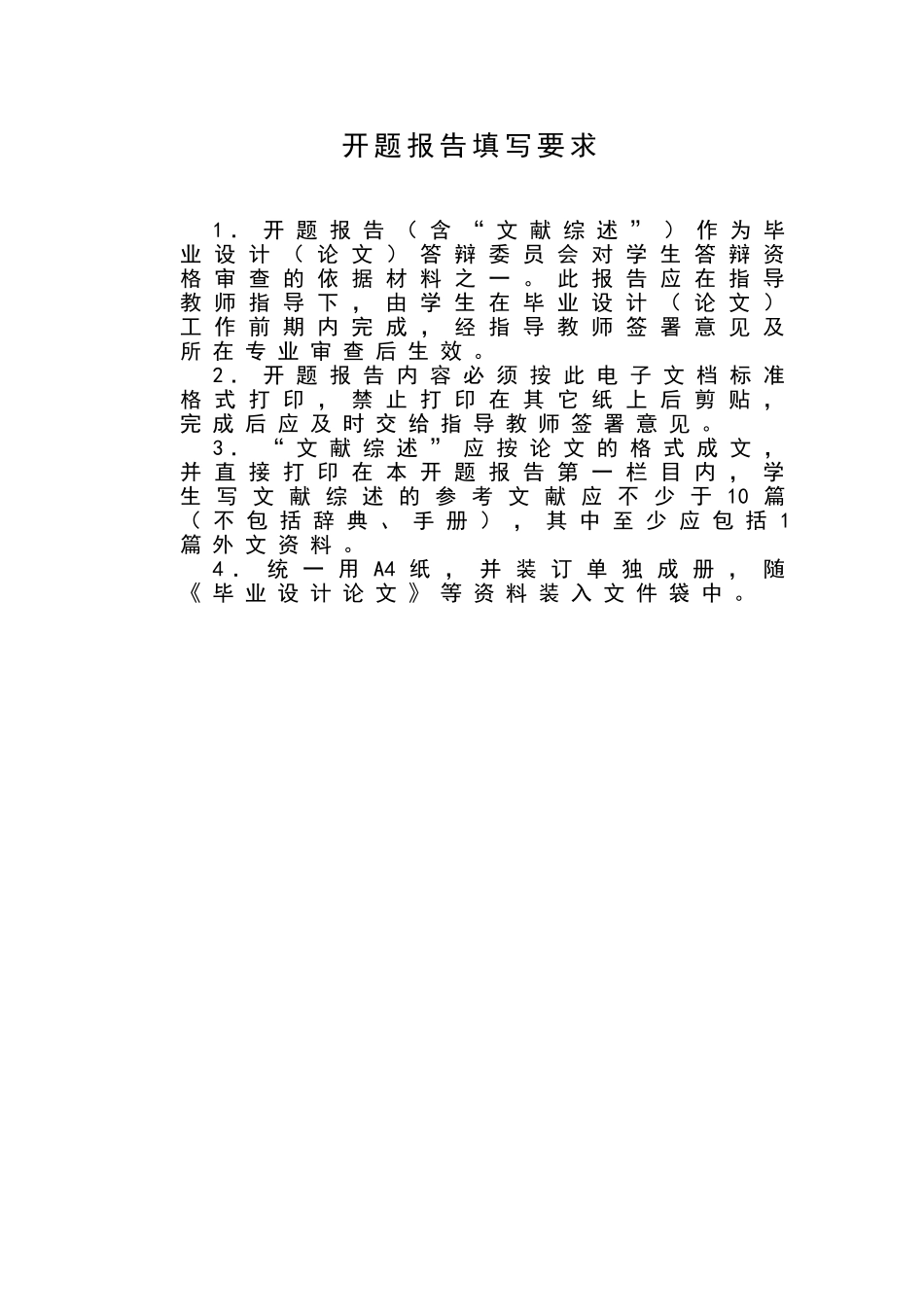 论文开题报告（模板）一份_第3页