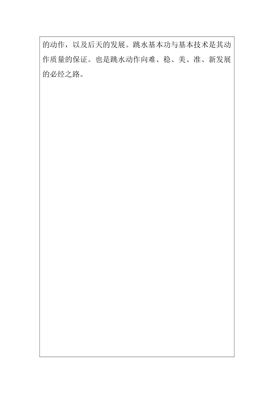 论跳水基本功对运动员动作规格的重要性分析研究 体育运动专业_第3页