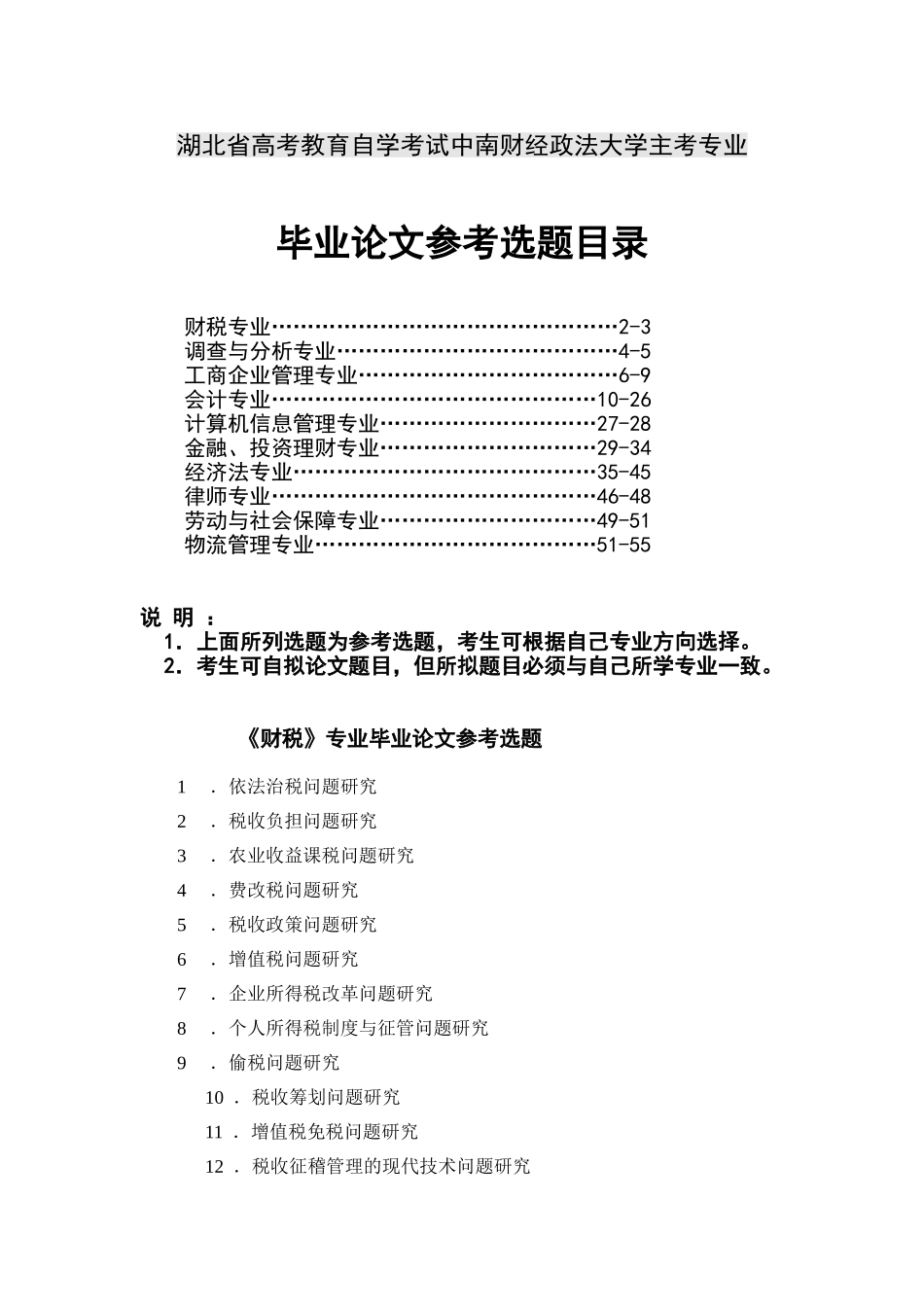 论文题目   工商管理专业_第1页