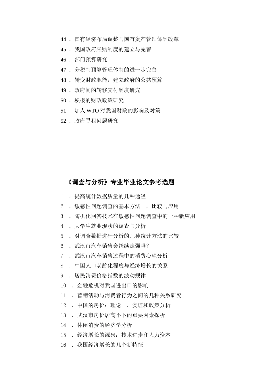 论文题目   工商管理专业_第3页