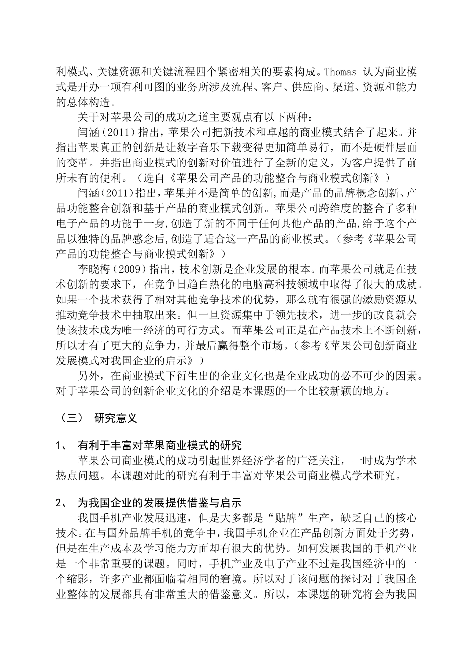 苹果手机商业模式分析研究  工商管理专业_第3页