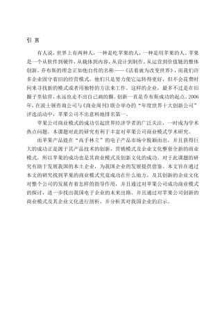 苹果手机商业模式分析研究  工商管理专业