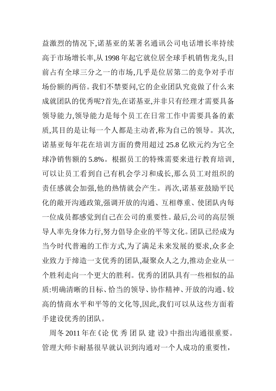 论组织中优秀团队的建设分析研究 文献综述_第2页