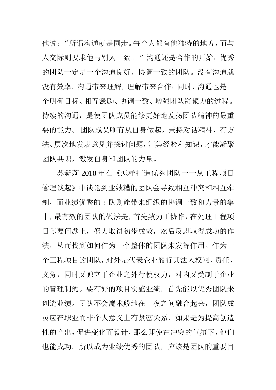 论组织中优秀团队的建设分析研究 文献综述_第3页