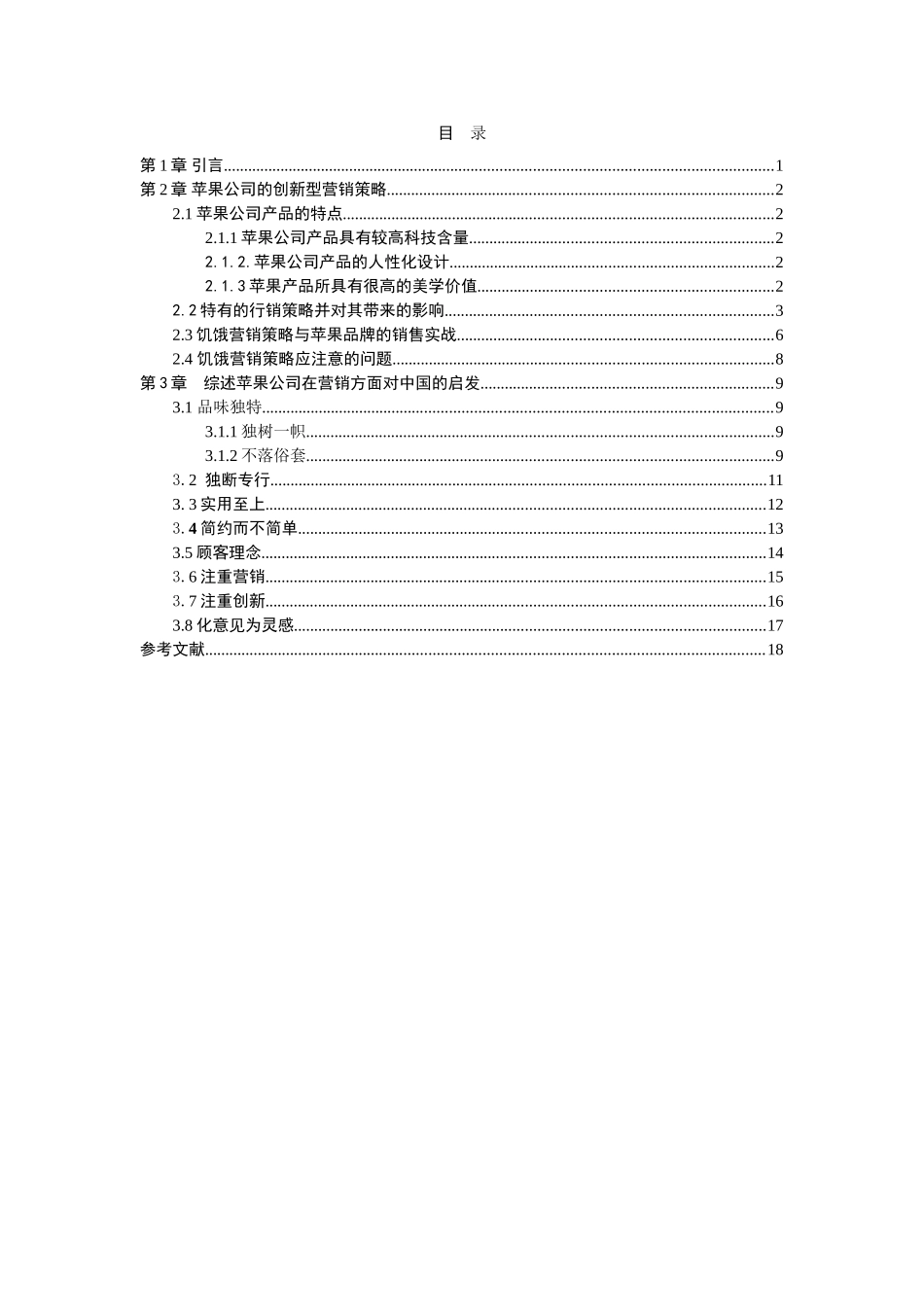 苹果营销策略分析研究 市场营销专业_第3页