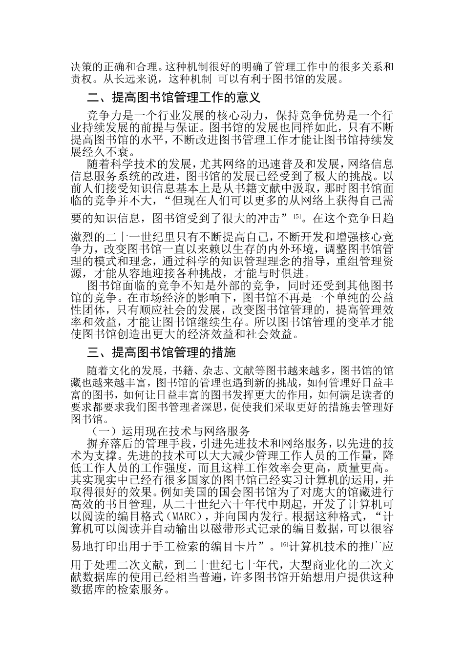 论图书馆管理的变革分析研究 公共管理专业_第2页