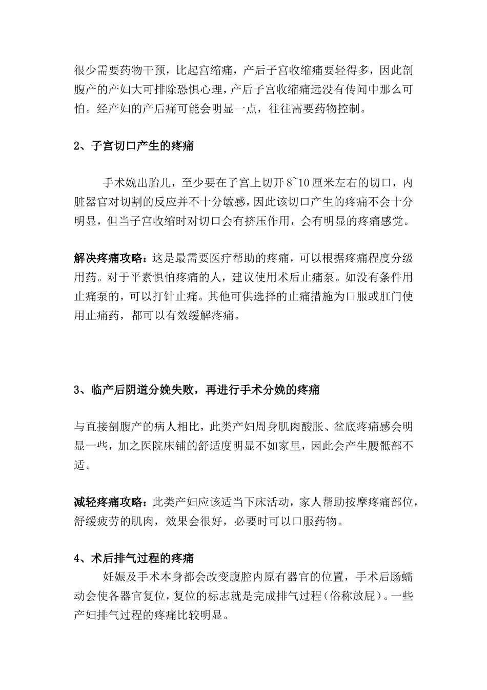 剖腹产术后疼痛的护理计划书  高级护理专业_第2页