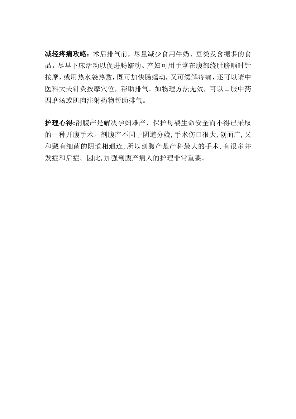 剖腹产术后疼痛的护理计划书  高级护理专业_第3页