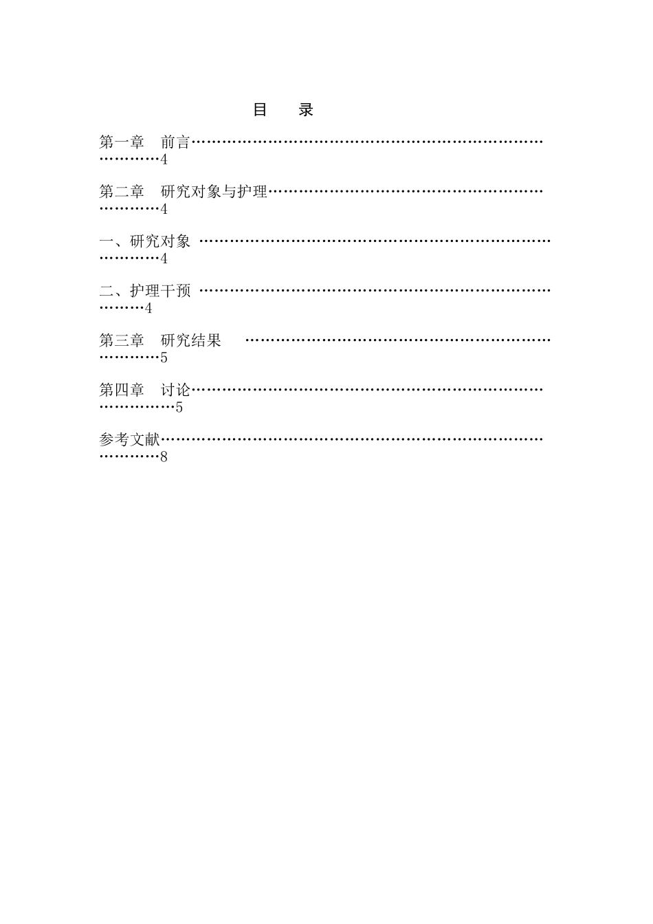 剖宫产产后大出血的护理探讨分析研究  高级护理专业_第3页