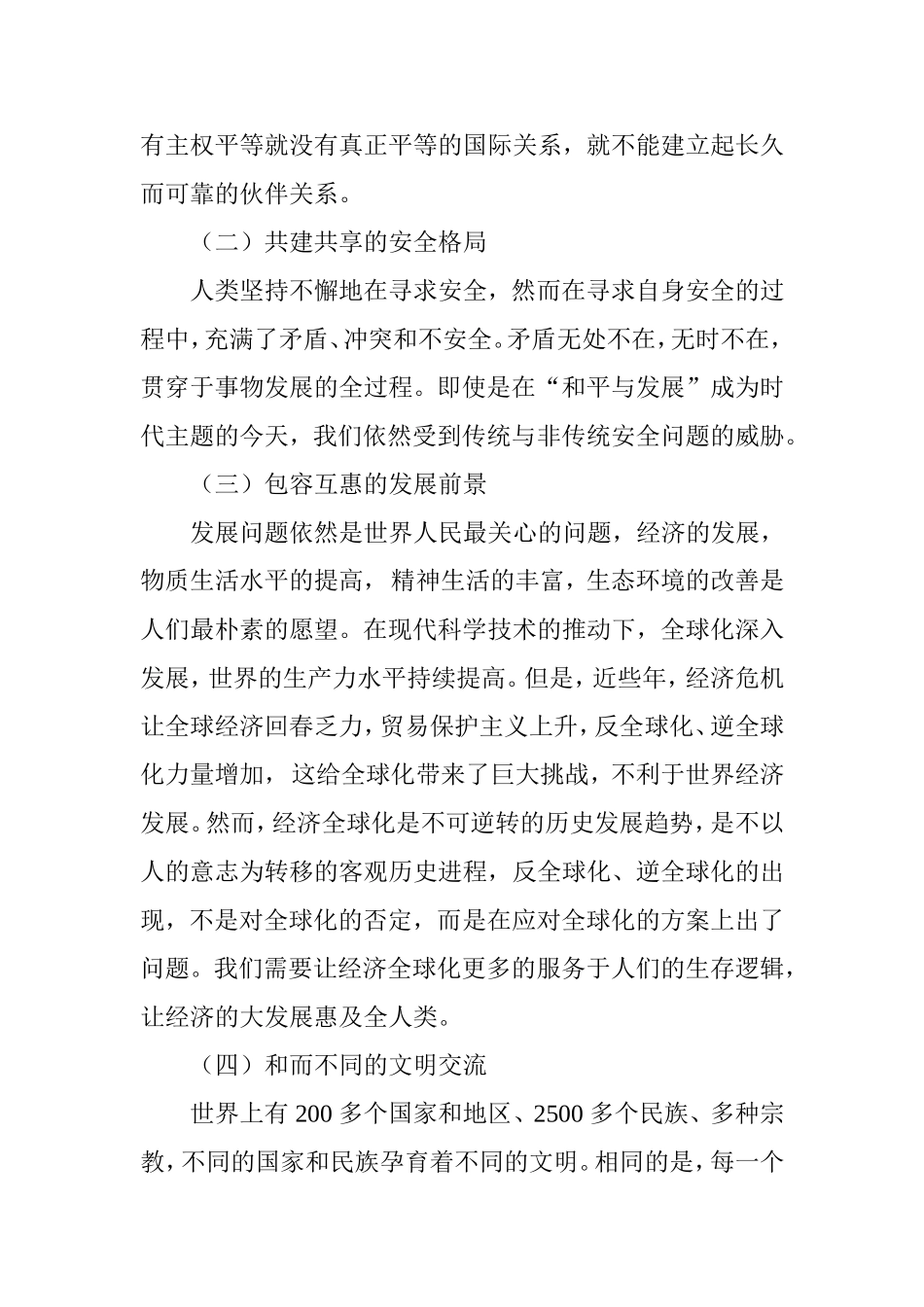 论推动新型国际关系对构建人类命运共同体的积极作用分析研究  公共管理专业_第2页