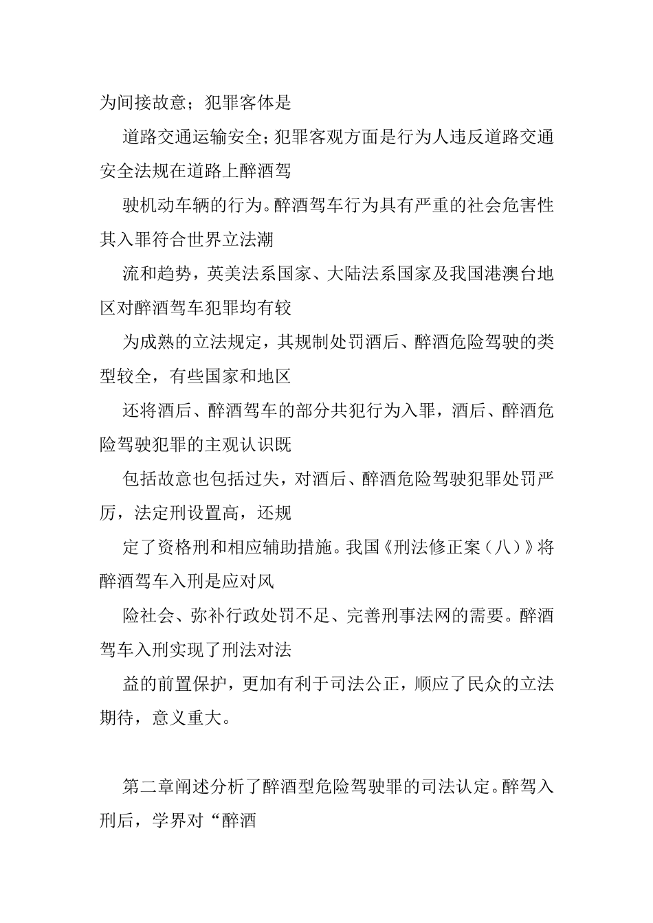 论醉酒型危险驾驶罪分析研究 法学专业_第3页