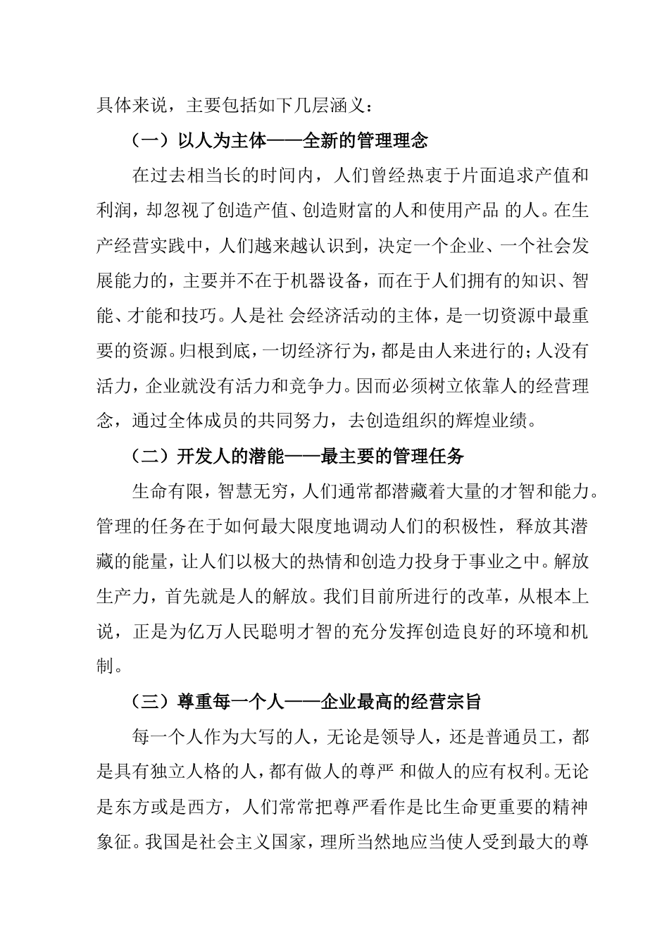 论现代企业的人本管理分析研究 财务管理专业_第3页