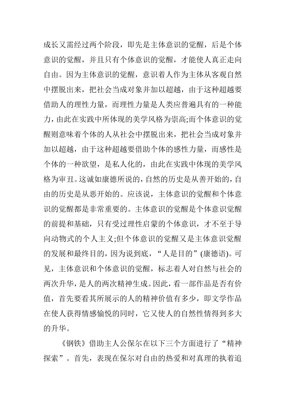 剖析《钢铁是怎样炼成的》的精神价值和文学价值分析研究  文学专业_第2页